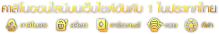 รวมเดิมพันออนไลน์- จับ ยี่ กี